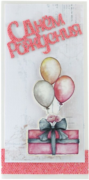 Логотип «Конверт для денег 3D, С Днем Рождения (подарок и шарики), с блестками, 1 шт.»