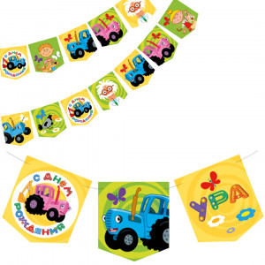 Логотип «Гирлянда Флажки, Синий трактор, С Днем Рождения!, 300 см, 1 упак.»