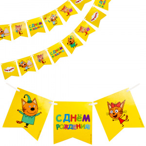 Логотип «Гирлянда Флажки, Три Кота, С Днем Рождения!, Желтый, 300 см, 1 упак.»