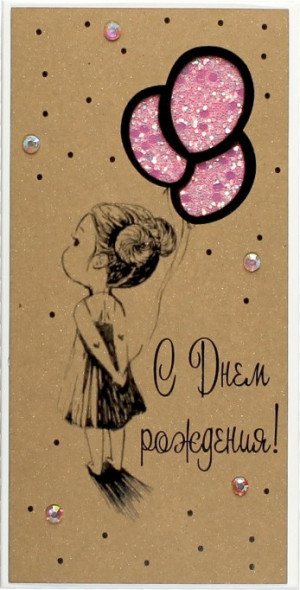 Логотип «Конверт для денег 3D, С Днем Рождения! (девочка с шариками), с блестками, 1 шт.»