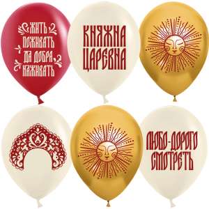 Логотип «Шар (12''/30 см) Княжна Царевна, Ассорти, хром, 2 ст, 25 шт.»