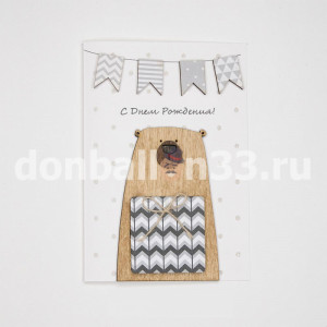 Логотип «Открытка 3D, С Днем Рождения! (мишка с подарком), 10,5*14,7 см, 1 шт.»