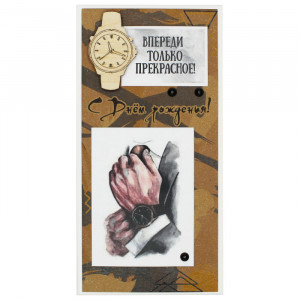 Логотип «Конверт для денег 3D, С Днем Рождения! (мужские часы), 1 шт.»