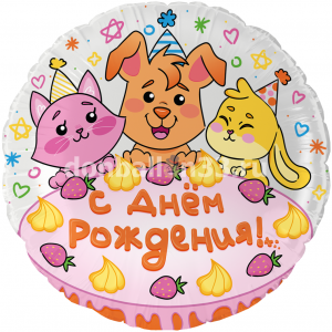 Логотип «Шар (18''/46 см) Круг, С Днем Рождения! (сладкий праздник), 1 шт. в уп.»