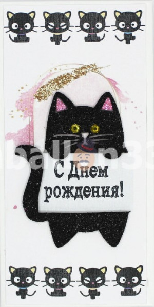 Логотип «Конверт для денег 3D, С Днем Рождения! (котята), с блестками, 1 шт.»