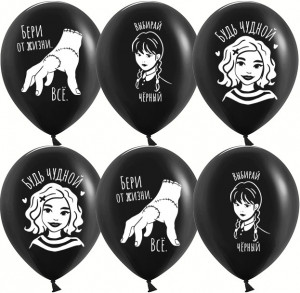 Логотип «Шар (12''/30 см) Мрачная стори, Черный, пастель, 2 ст, 25 шт.»