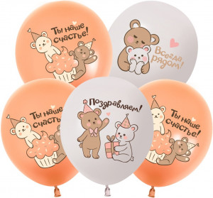 Логотип «Шар (12''/30 см) Поздравляем! (милые мишки), Ассорти, пастель, 2 ст, 25 шт.»