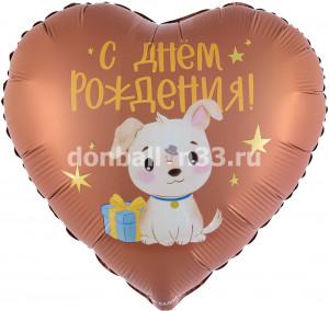 Логотип «Шар (18''/46 см) Сердце, С Днем Рождения! (щенок с подарком), Сатин, 1 шт. в уп.»