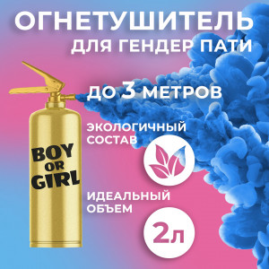 Логотип «Огнетушитель с Краской Холи Лайк, в коробке, Синий, 2 л.»